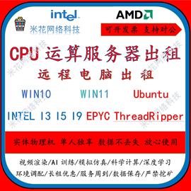 epyc霄龙cpu工作站租用有限元，离散元数值，仿真计算服务器出租ansys