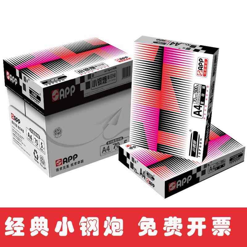 经典小钢炮AP0复印A4打印纸7纸0g白纸P80g加厚一包50双面办公小钢