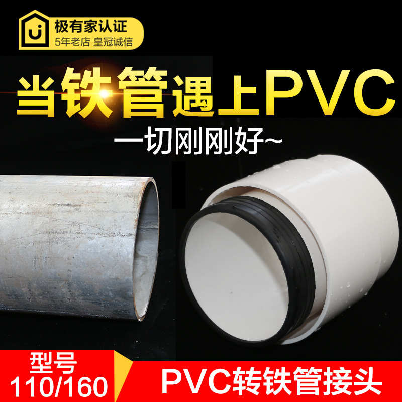 PVC水管配件转换铸铁管空心圆管接头11060改排污下水管道变镀锌管