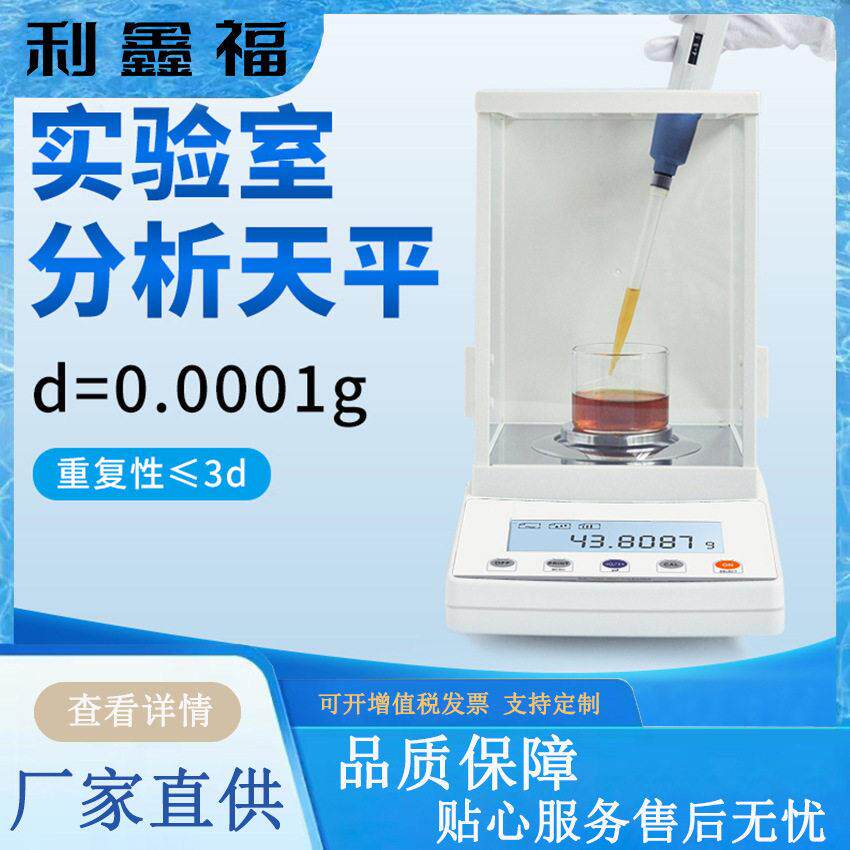 万分之一分析电子天平电磁力传感器铸铝外壳LCD液晶分析天平