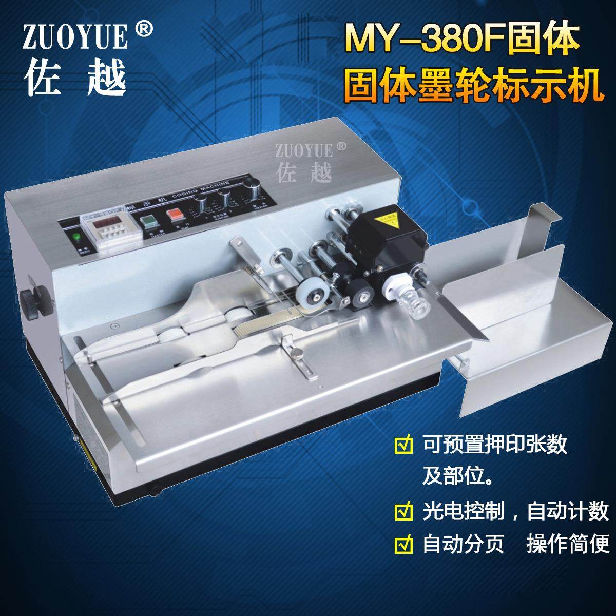 my-380f自动有色印字墨轮标示机 自动纸盒印字机 自动分页打码机