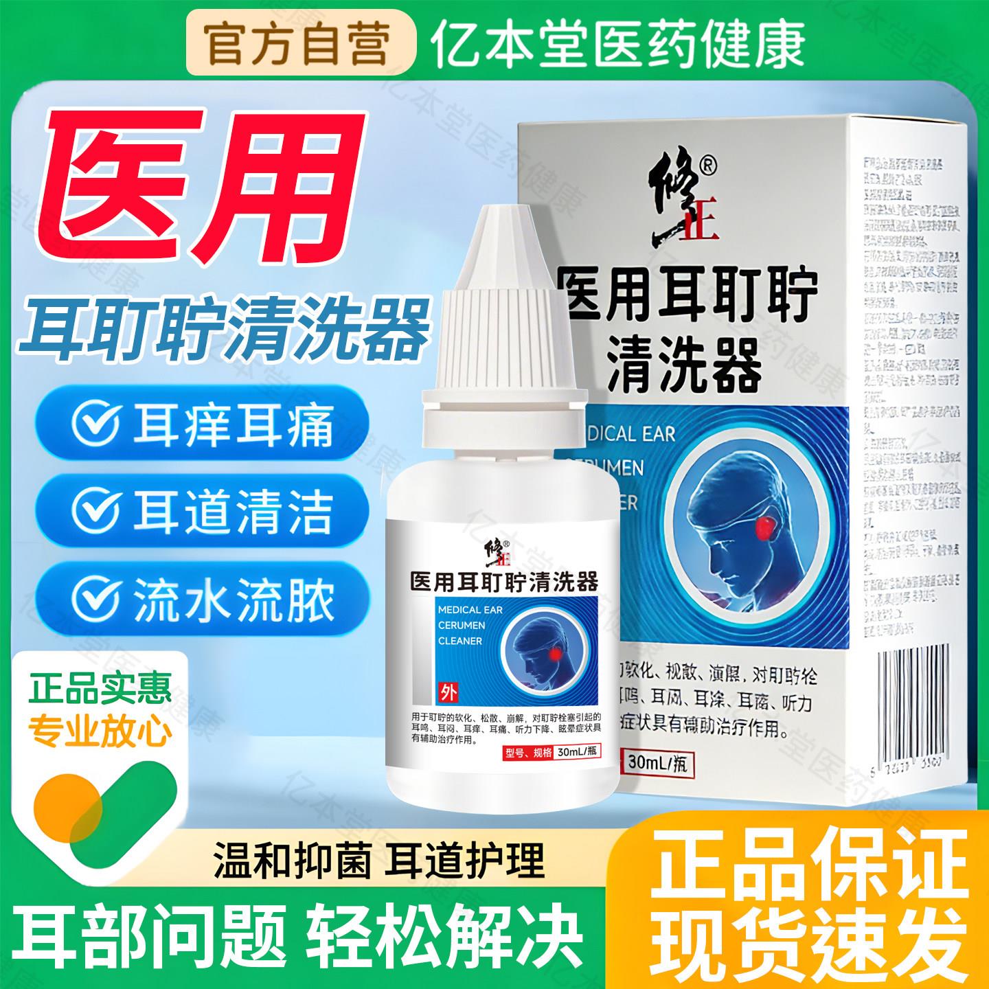 医用耳耵聍清洗器清洁耳道耳痛鸣耳闷耳痒耳中耳炎专用滴液正品鲜