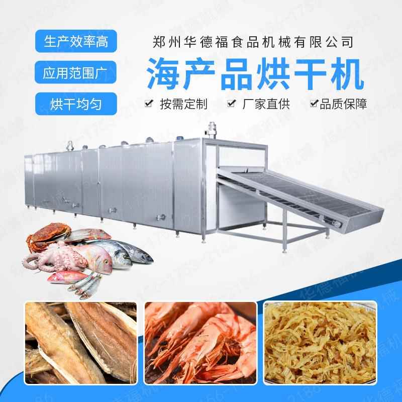 海鲜网带式烘干机虾仁鲍鱼网带脱水干燥设备热风烘干房干燥均匀