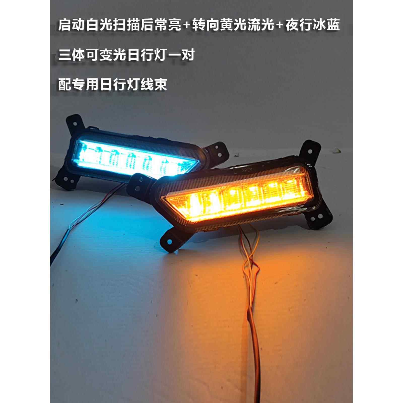 适配长城皮卡17-21款风骏5日行灯改装LED前雾灯专用日间行车灯