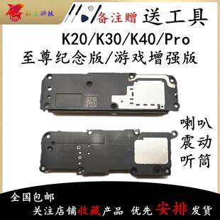 K40S喇叭总成外放扬声器听筒原装 适用红米K20 K30i Pro K30 K40