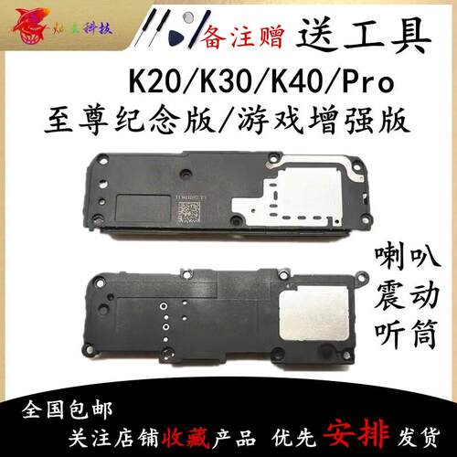 适用红米K20/K30/K40/Pro/K30i/K40S喇叭总成外放扬声器听筒原装