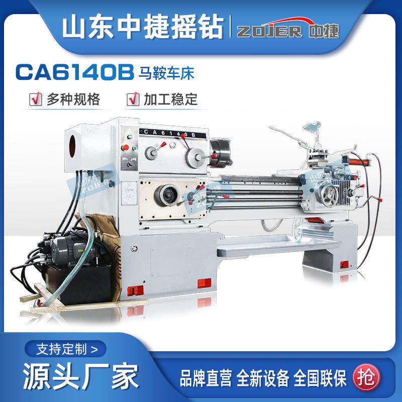CA6140B×1米落地式普通车床52/80大孔径卧式马鞍车床中捷直供