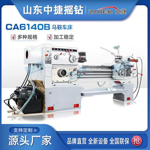 CA6140B×1米落地式普通车床52/80大孔径卧式马鞍车床中捷直供
