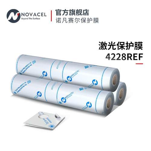 不锈钢铝材板激光切割保护膜工业保护膜 4228REF