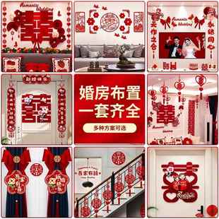 婚房布置套装 饰男方婚礼新房女方卧室客厅用品大全房间全套 结婚装