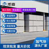 加气块蒸压加气块轻质隔墙板防火保温外墙内墙隔墙砌块AAC加气块