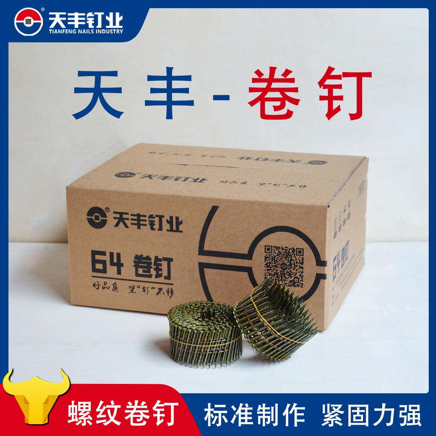 天丰气动卷钉螺纹卷25-130木托盘用钉盘钉圈钉木包装用钉螺纹环纹