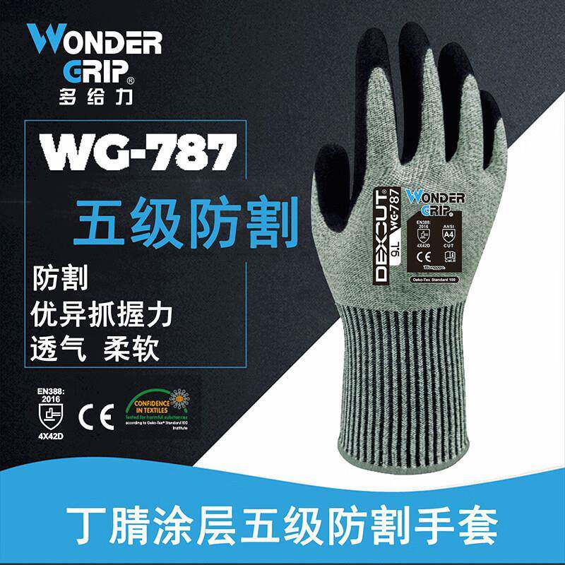 多给力(Wonder Grip) WG-787五级防切割手套防滑防油丁腈磨砂手套