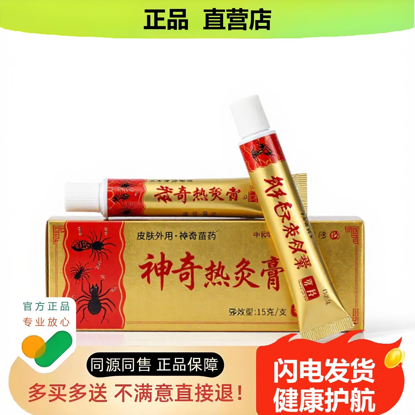 买1赠1热灸膏官方正品止酸独家传承进口配方温肾生肌