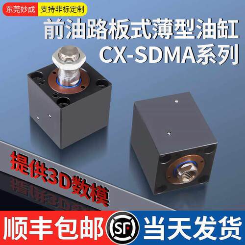 CHTB立式前油路板CX-SDMA方薄型油缸32 40 50 63缸径工装密封O圈