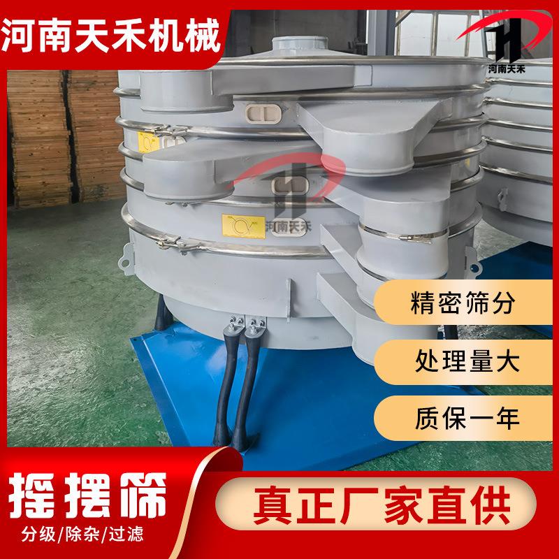 厂家直供不锈钢淀粉振动筛圆形摇摆筛不锈钢精细筛分摇摆筛