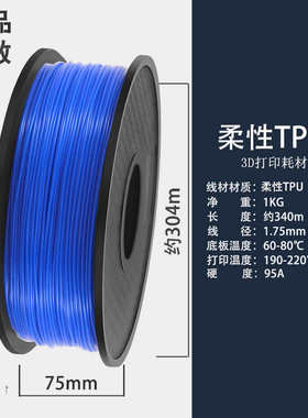 打印机耗材tpu软胶753柔性13d耗材0材料95a厂家直销硬度 3d.打印.