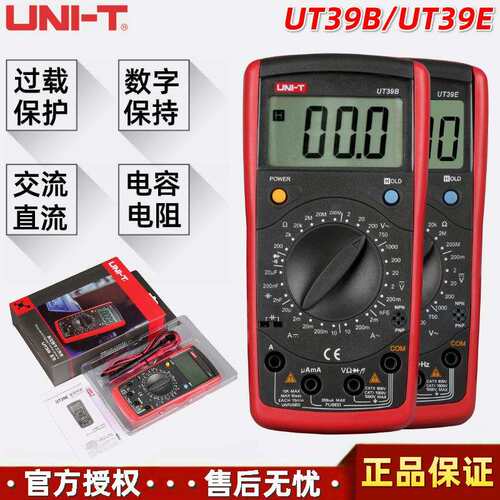 优利德UT39B/UT39E掌上型带有过载保护数据保持经济型数字万用表
