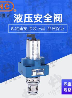 台湾HNC液压安全阀 插装阀SF-EL-16 25 32 40 50-2-ST注塑机配件