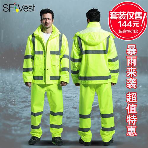 SFVest工地劳保反光雨衣雨裤套装分体安全荧光防水衣服分体雨衣裤