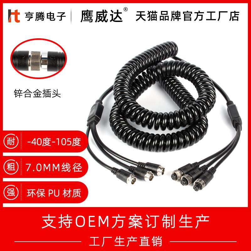 倒车影像弹簧线一拖三二半挂车货车摄像头监控航空头传输线转接线