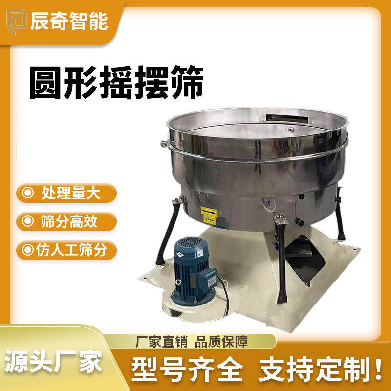 圆形不锈钢摇摆筛石英砂粉末颗粒多层筛分筛选机糖粉饲料振动筛
