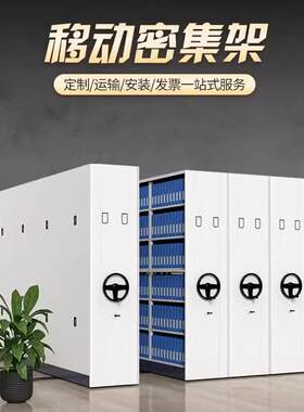 手摇式密集架系统管理电动轨道式密集柜资料凭证文件柜图书馆智能