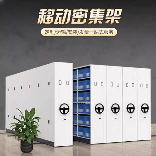 手摇式密集架系统管理电动轨道式密集柜资料凭证文件柜图书馆智能