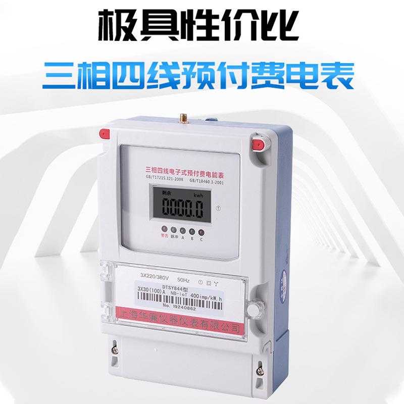 相线电子式预付费四电能表三 手值机询客服扫码充自助缴费380v智