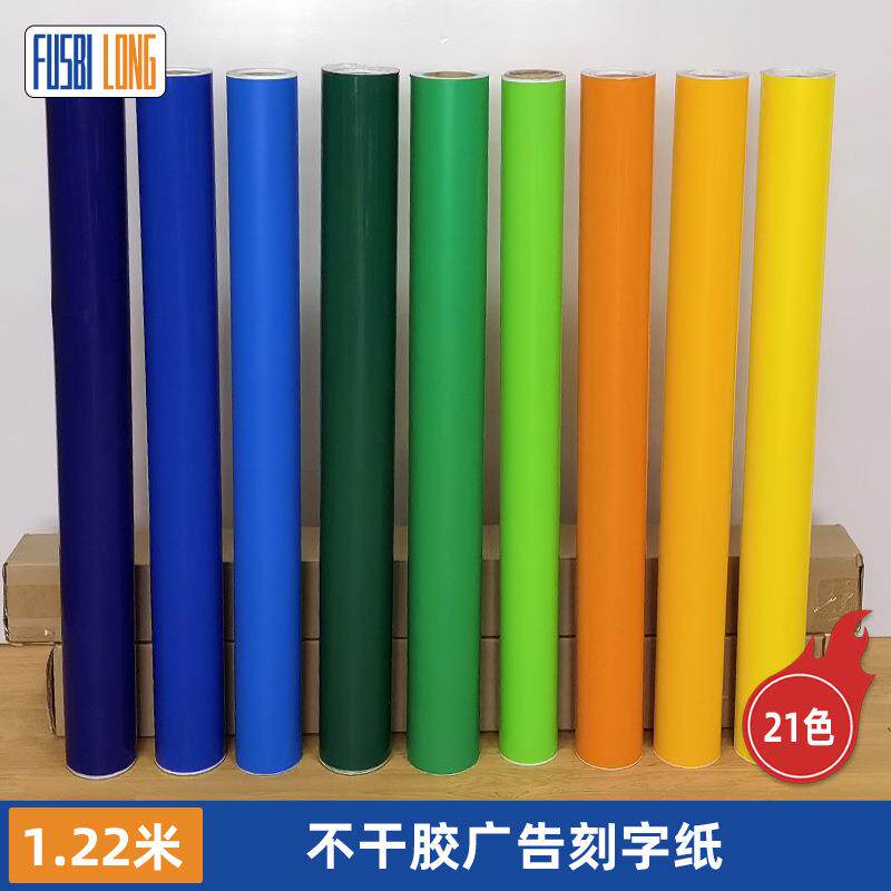 加厚1.22*50米白色哑面不干胶哑面白色即时贴 刻字纸