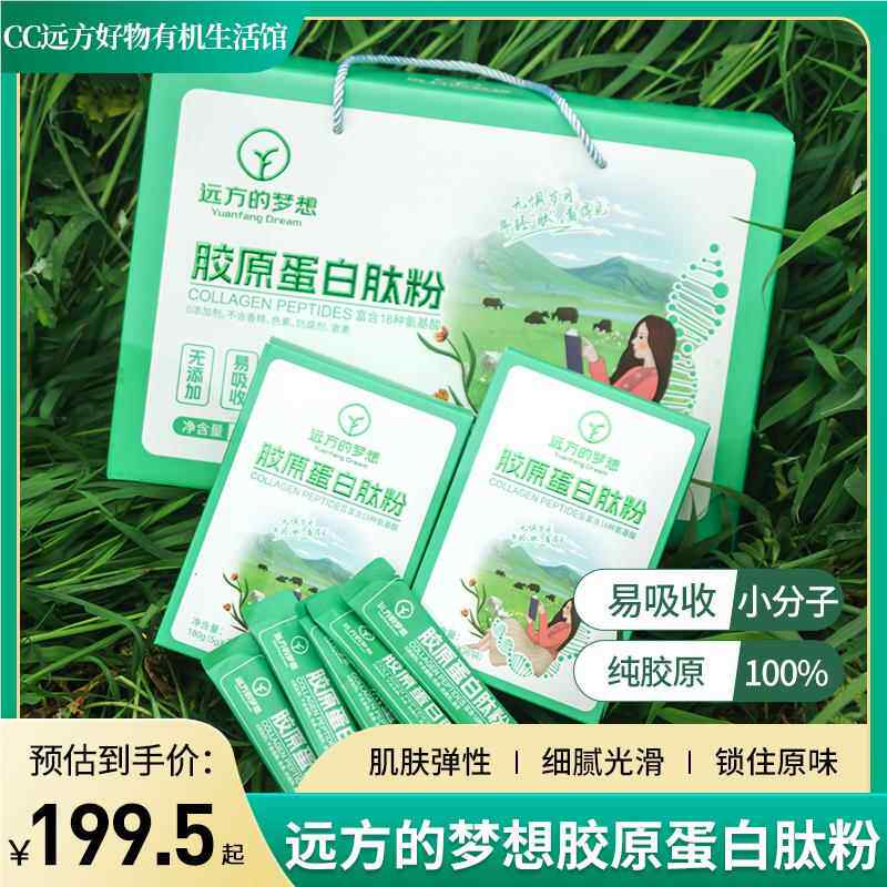 远方好物纯胶原鑫浩源胶原蛋白肽粉小分子活性肽高吸收骨质疏松