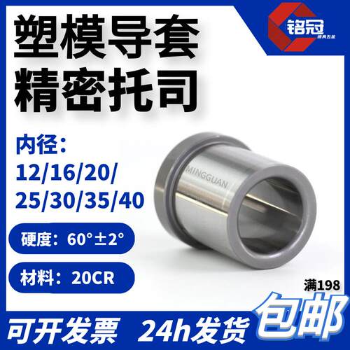 精密托司GBA注塑模架有肩导套12/16/20/25/30/35/40/50带肩导套GB
