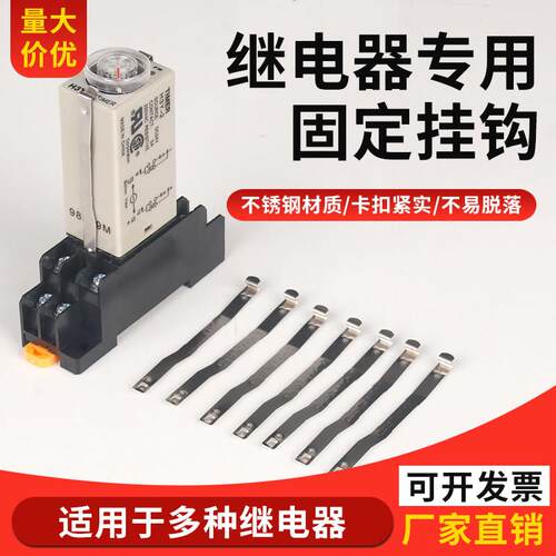 H3Y-2/4底座配套固定件挂钩防脱落不锈钢夹子防震动安装条插卡扣