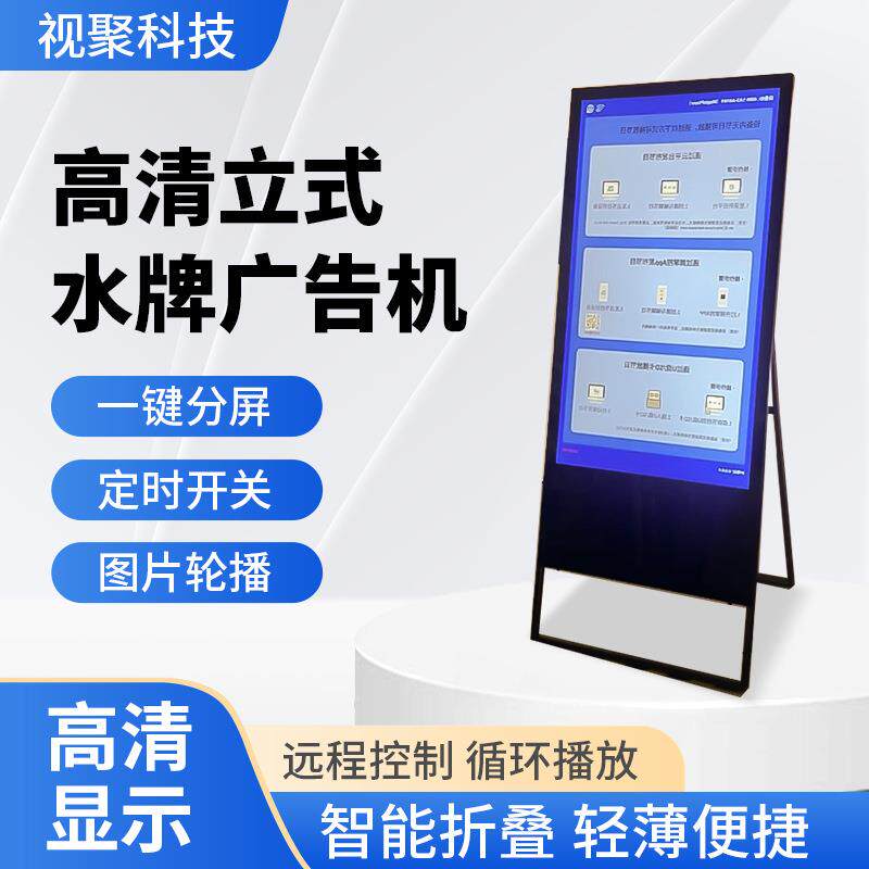 智能超薄电子水牌广告机显示屏智能落地可移动电子水牌广告机