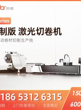 厂家直供激光R系列经济型卷材切割机金属板材高效