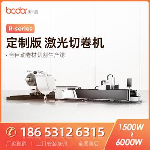 厂家直供激光R系列经济型卷材切割机金属板材高效