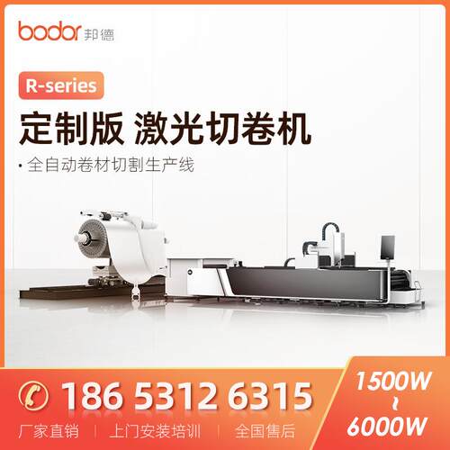 厂家直供激光R系列经济型卷材切割机金属板材高效