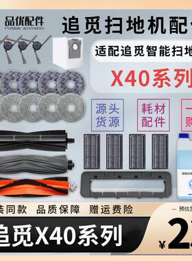 配追觅扫地机X40 Pro Ultra配件拖抹布滤网边刷集尘袋清洁液耗材