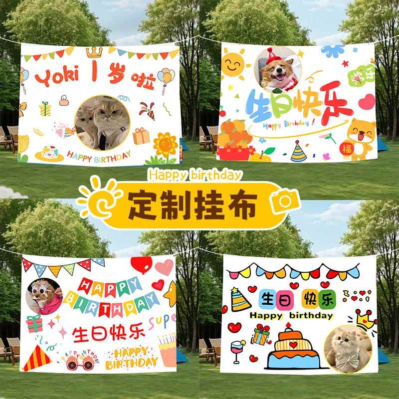 定制宠物生日装饰背景布挂布猫咪狗狗派对场景布置海报定制拍照