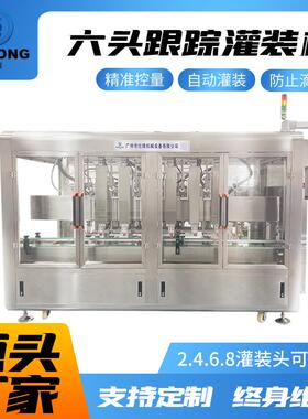 全自动高速洗衣液跟踪式灌装机瓶装化妆品膏体灌装线液体灌装机