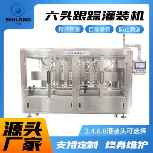 全自动高速洗衣液跟踪式灌装机瓶装化妆品膏体灌装线液体灌装机