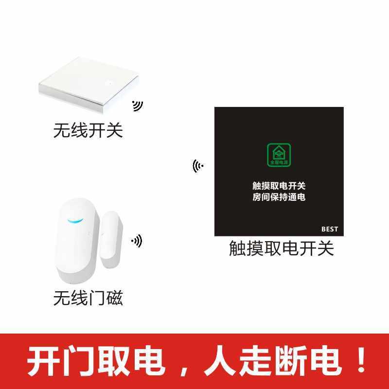 免插卡取电开关触摸取电无线门磁取电无线开关取电客房酒店民宿