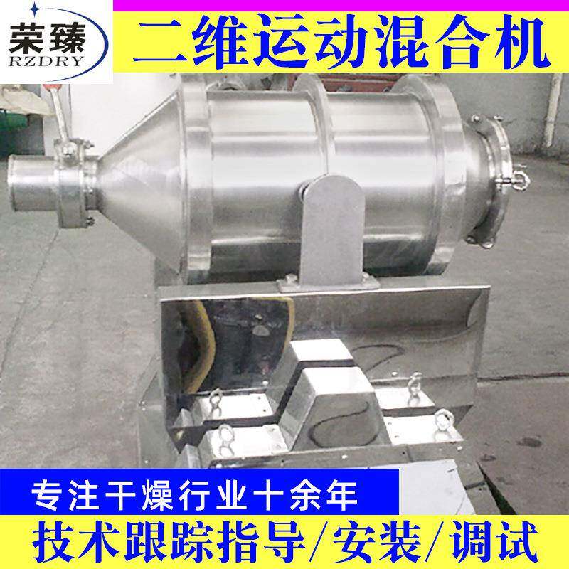 冲剂二维混合机红糖卧式搅拌机固体饮料化学品二维运动混合机