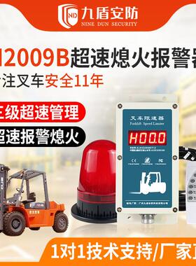 九盾安防叉车超速报警器超速电子熄火断电语音报警减速装置N2009B