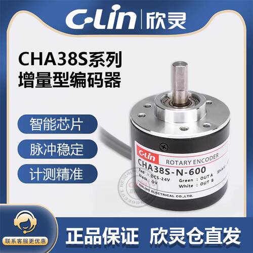 欣灵CHA38S-E-100旋转编码器增量式CHA38S-N-100/200/360/600脉冲