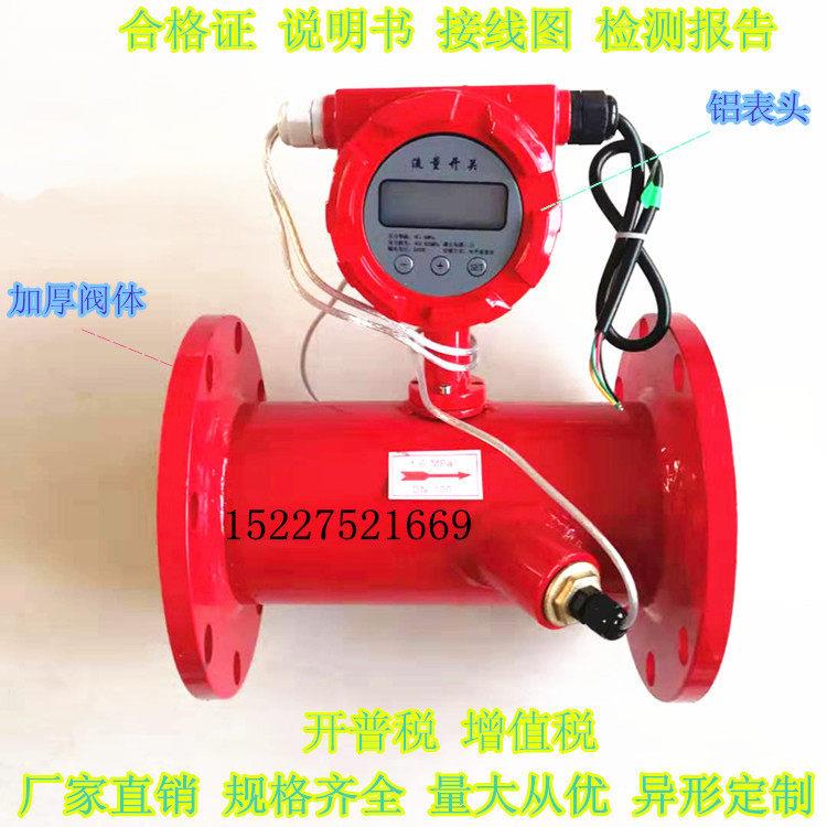 消防流量开关DN100150沟槽电子式流量开关水流开关热导式流量开关