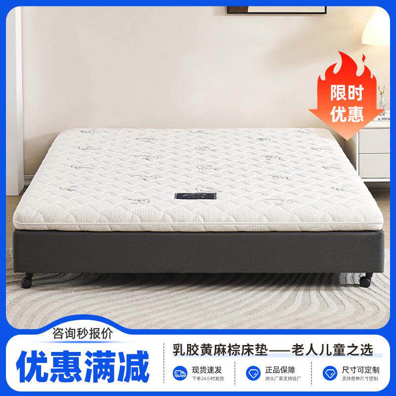 家用1.8m天然乳胶黄麻床垫 薄款加硬老人护脊可拆洗榻榻米床垫