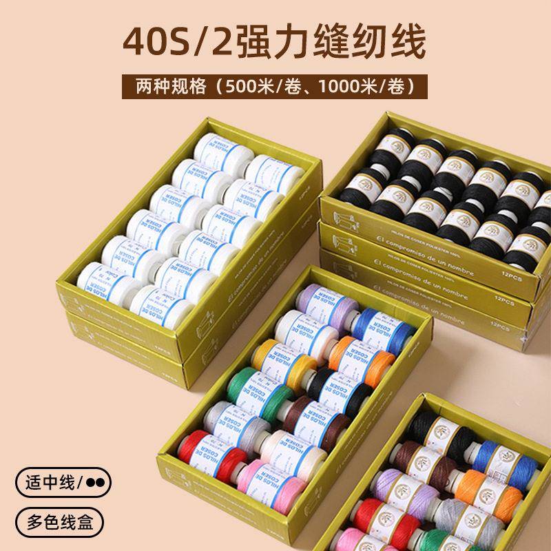 家用402彩色缝纫线宝塔手工缝衣针线套装缝纫机针线盒高质量大卷