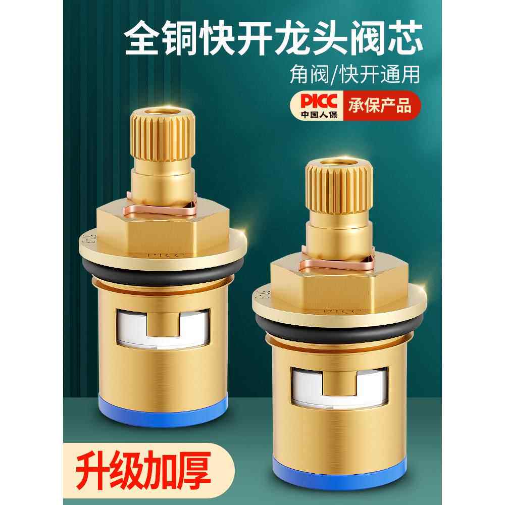 水龙头阀芯厨房单冷热通用快开三角阀水龙头内芯全铜陶瓷配件大全