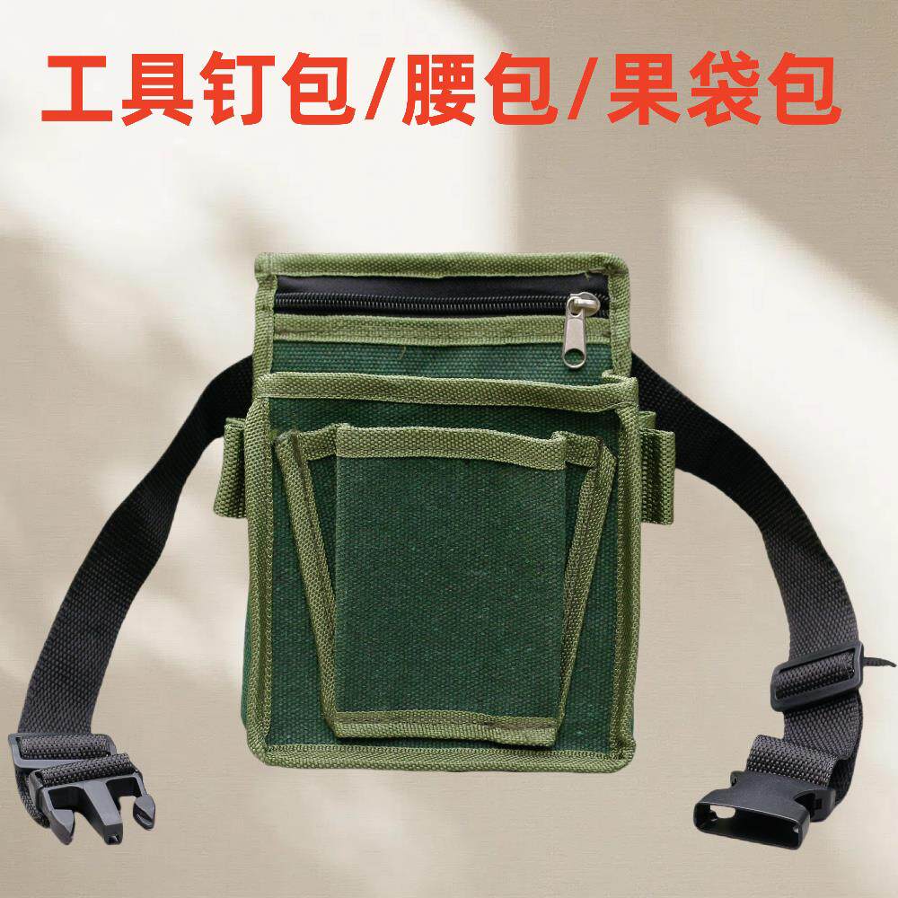 特厚帆布腰包果袋包男士干活工地工具包木工专用钉兜大容量钉包